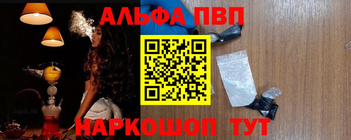 А ПВП VHQ  A-PVP мука  Альфа ПВП  Кинешма  купить наркотики сайты  Вход с VPN 