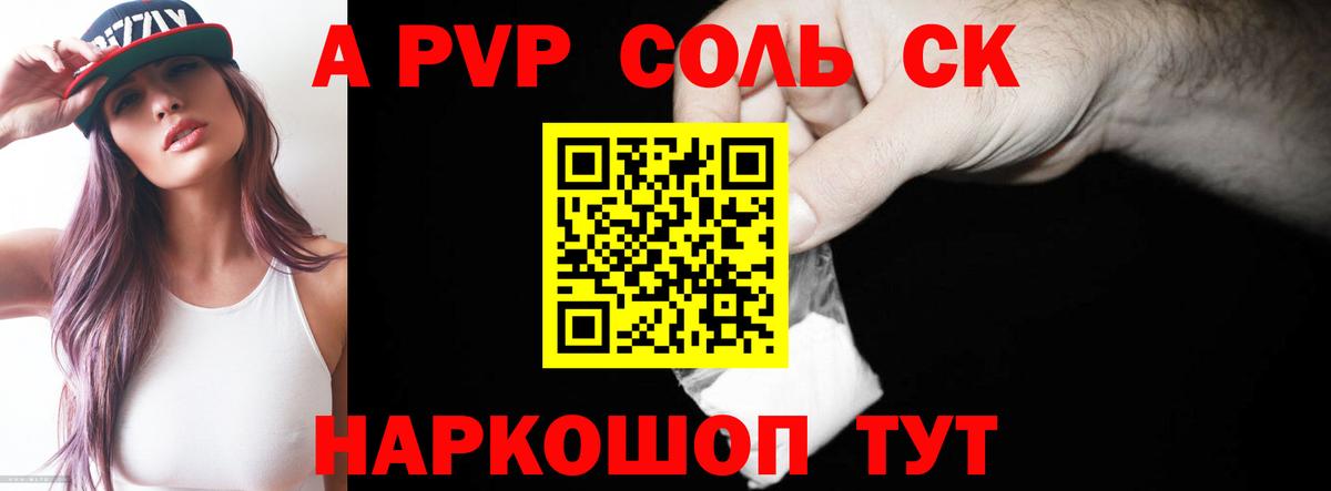 Alfa_PVP крисы CK Кинешма