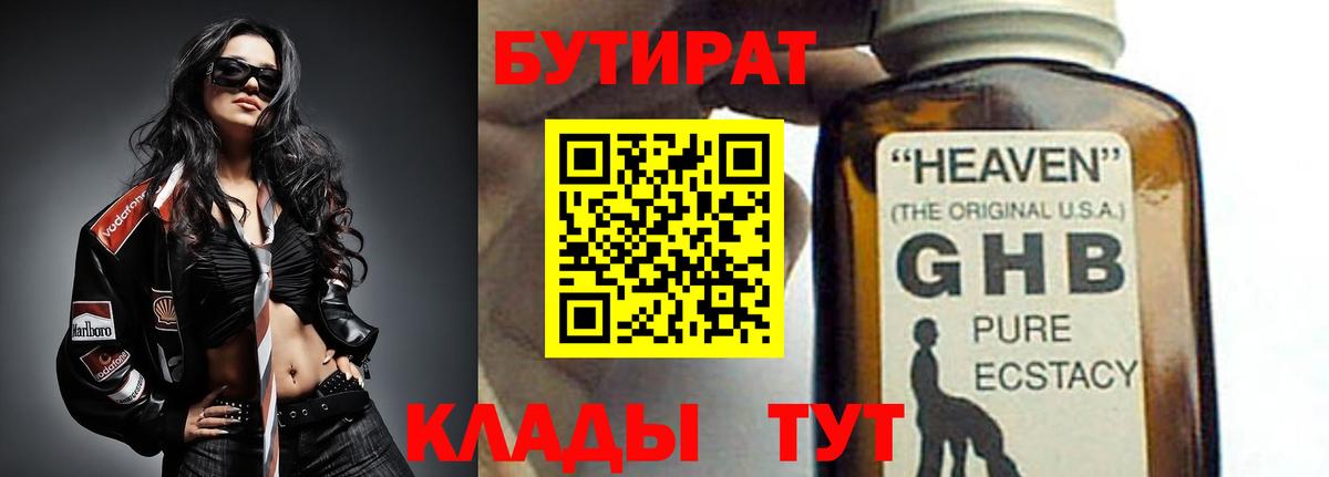 Бутират 1.4BDO Кинешма