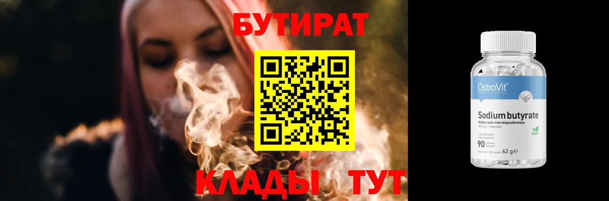 Кинешма  Бутират бутик  Бутират  Вход с VPN 