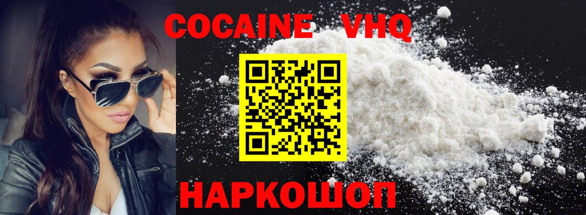 КОКАИН Эквадор  КОКАИН VHQ  Вход с VPN  Кинешма 