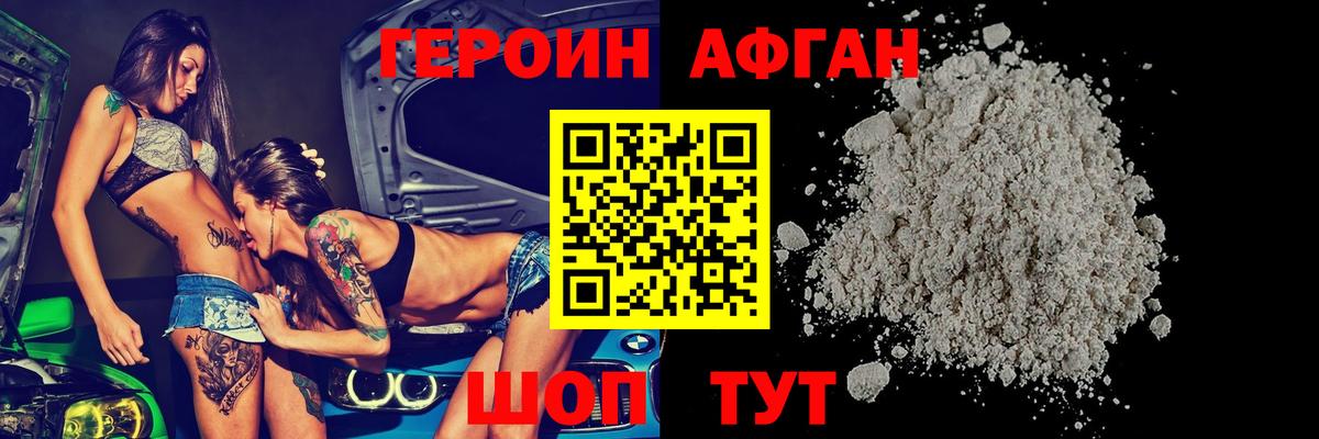 Героин хмурый Кинешма
